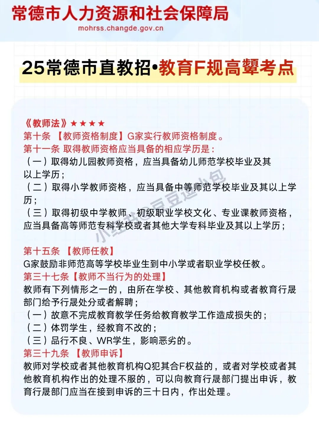25常德市直教师招聘,普及下15天通过的强度
