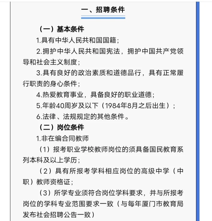 25厦门翔安职业学院招聘16人(含行政岗)