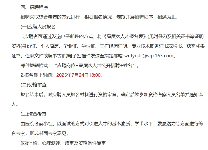 陕西中医药大学第二附属医院高层次人才招聘