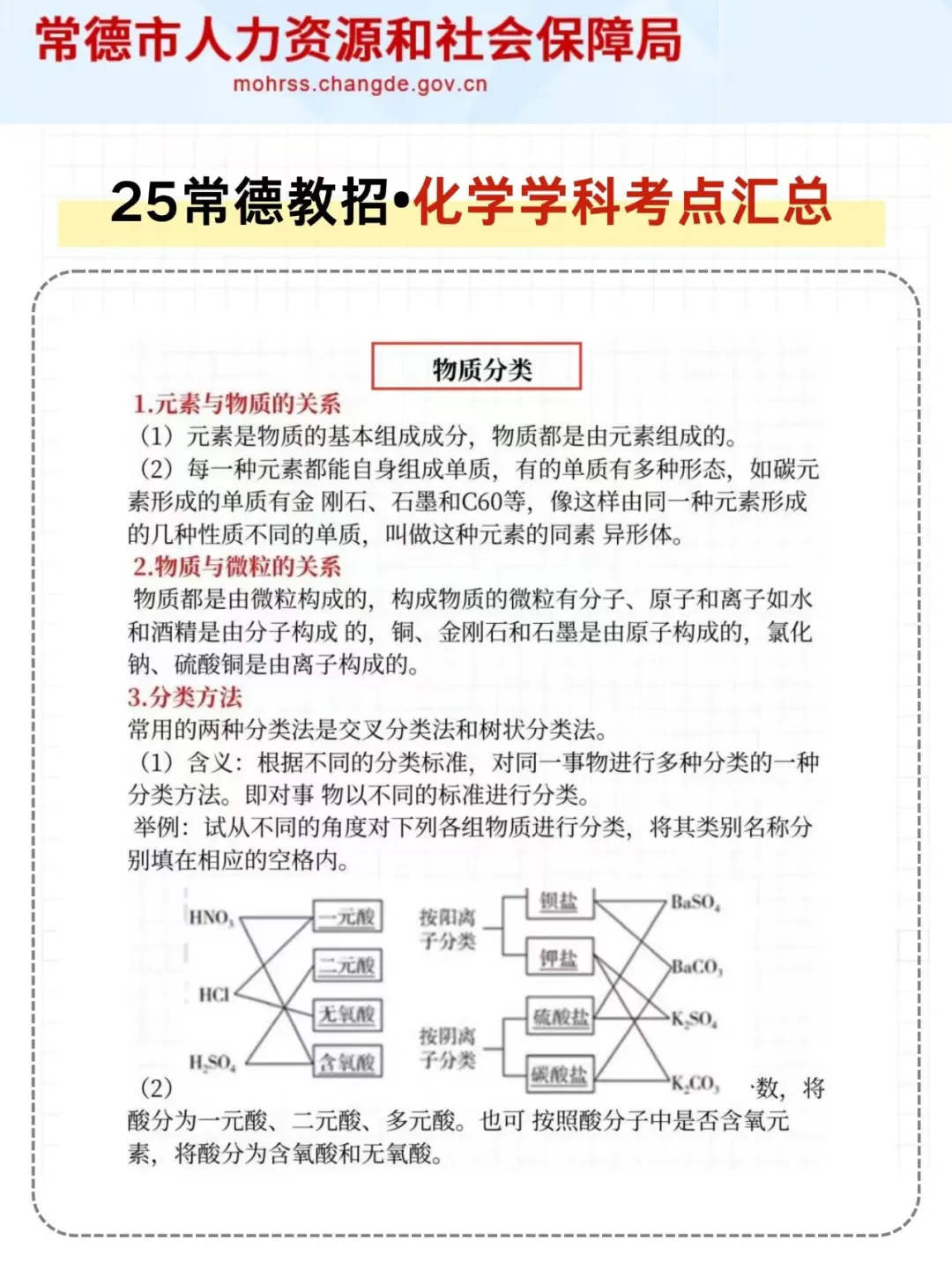 25常德市直教师招聘,普及下15天通过的强度