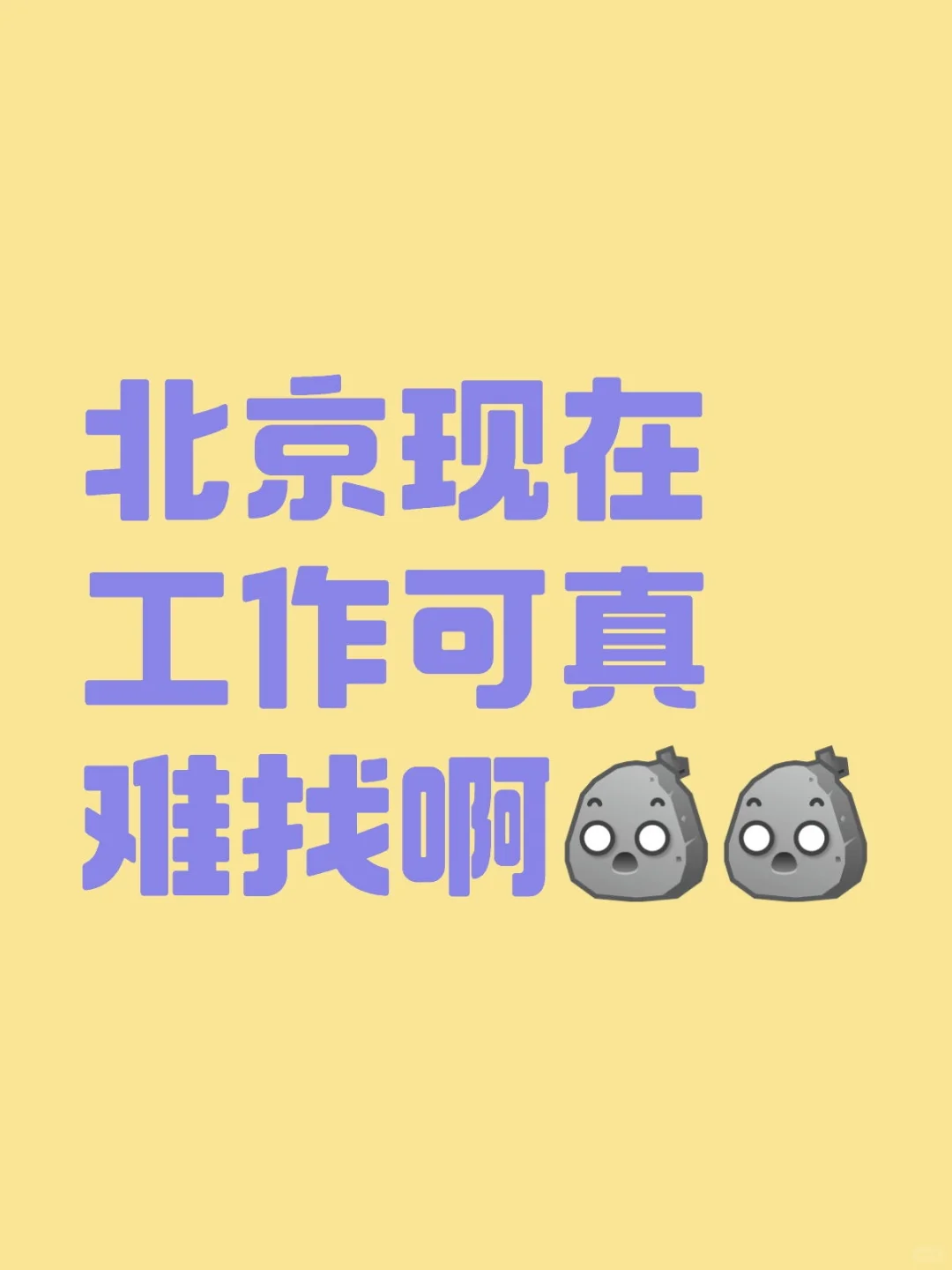 招聘软件根本没有人回消息