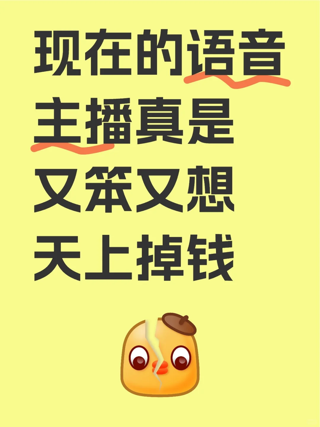 吐槽语音厅的人