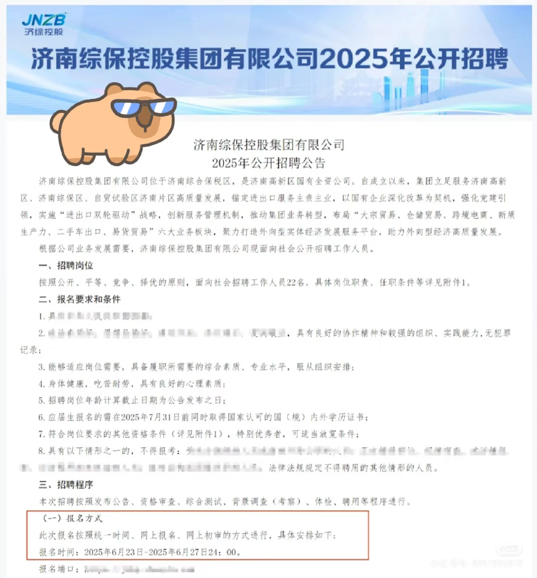 济南综保控股集团22名！