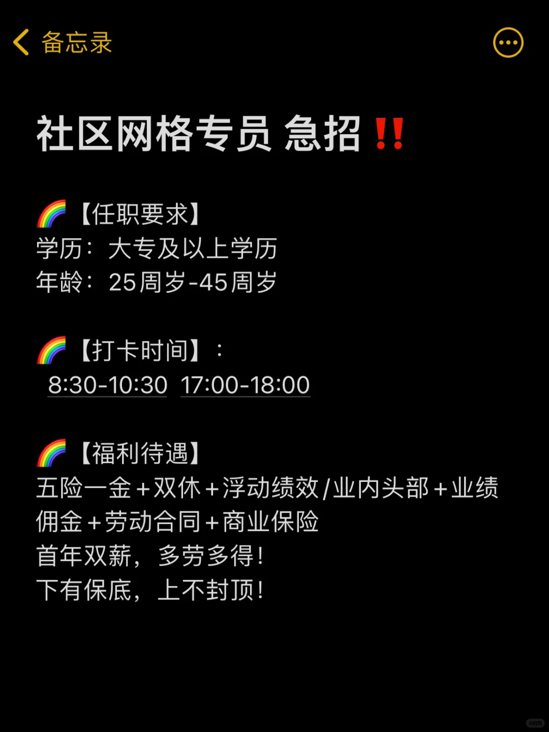 急招社区网格专员｜快来滴滴