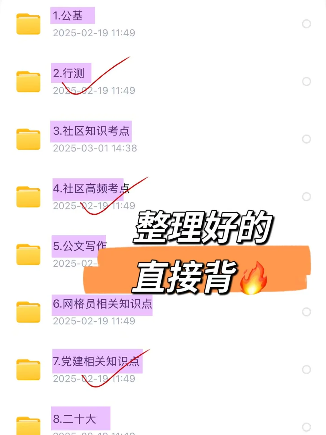 25社区工作者招聘，反反复复就这4套卷，快背