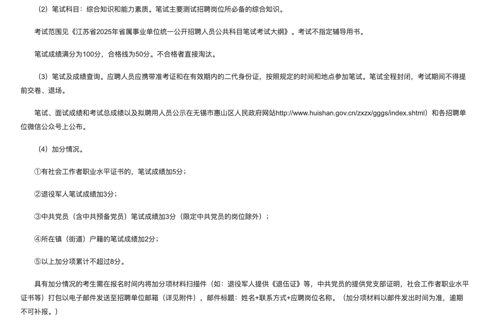 惠山区招71名村（社区）工作人员！！！