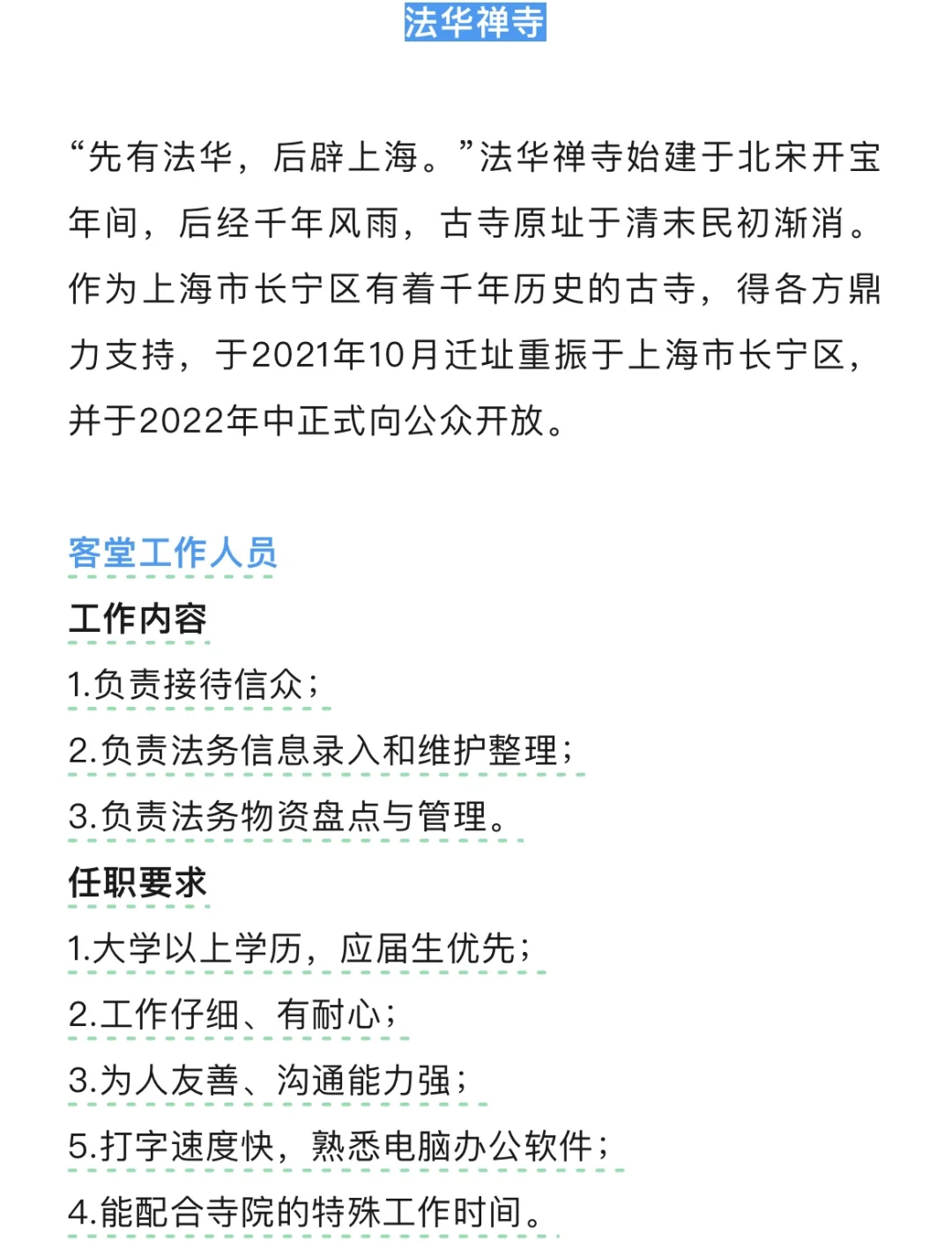 寺庙人员2025年招聘公告！