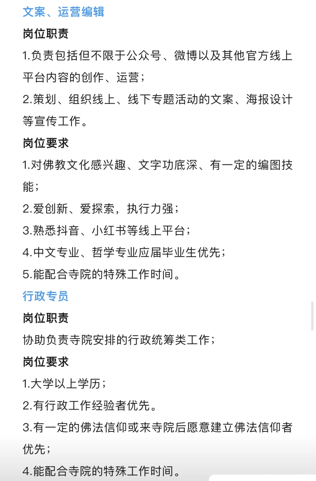 寺庙人员2025年招聘公告！