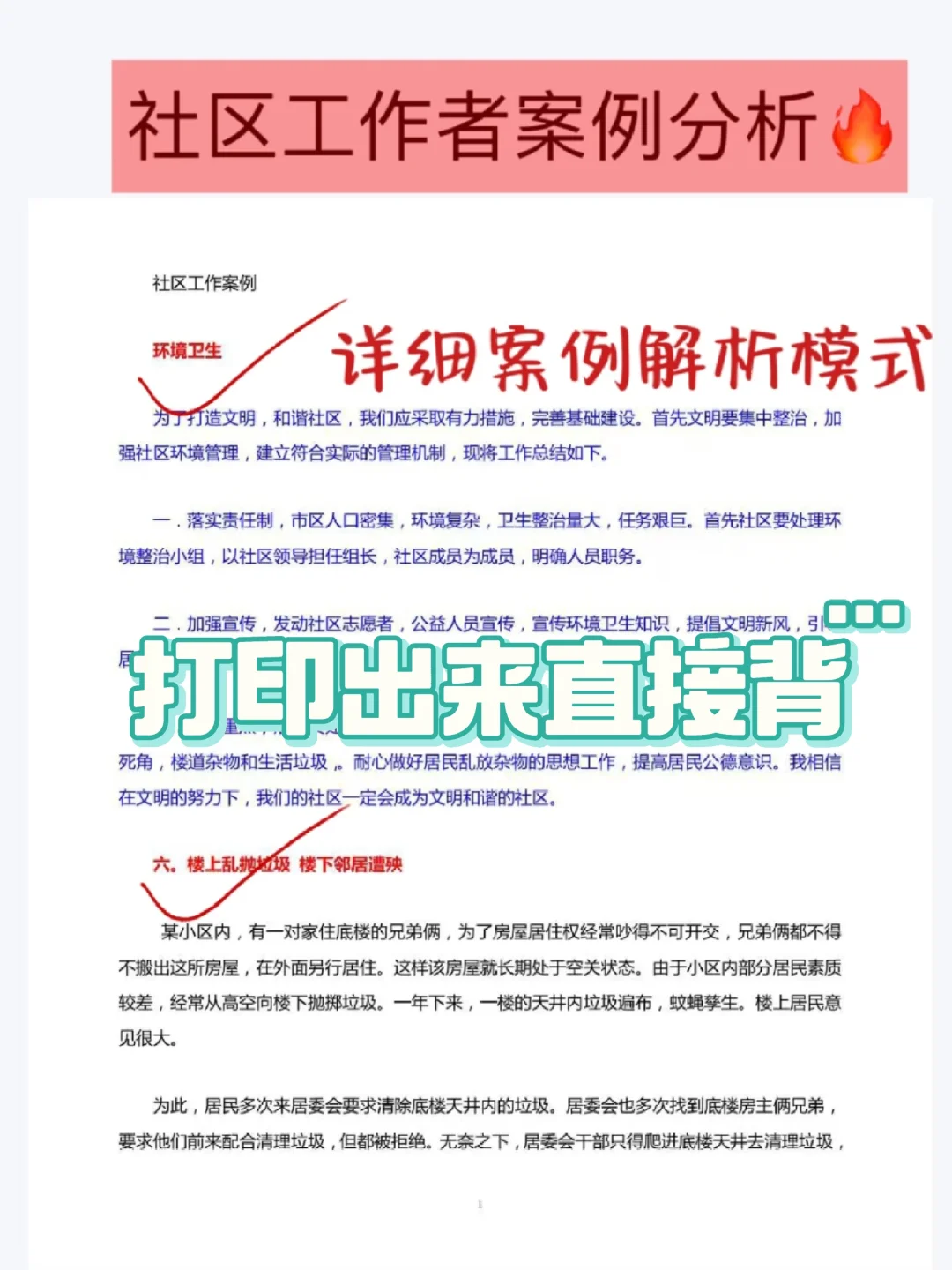 超全社区备考指南这不就来了！?