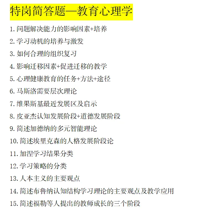2025贵州特岗简答题！
