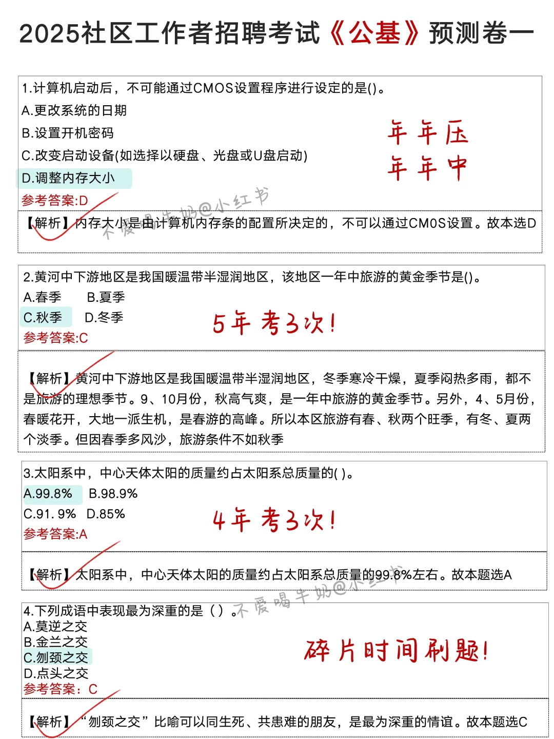 ?25无锡惠山区社区工作者招聘真的很水