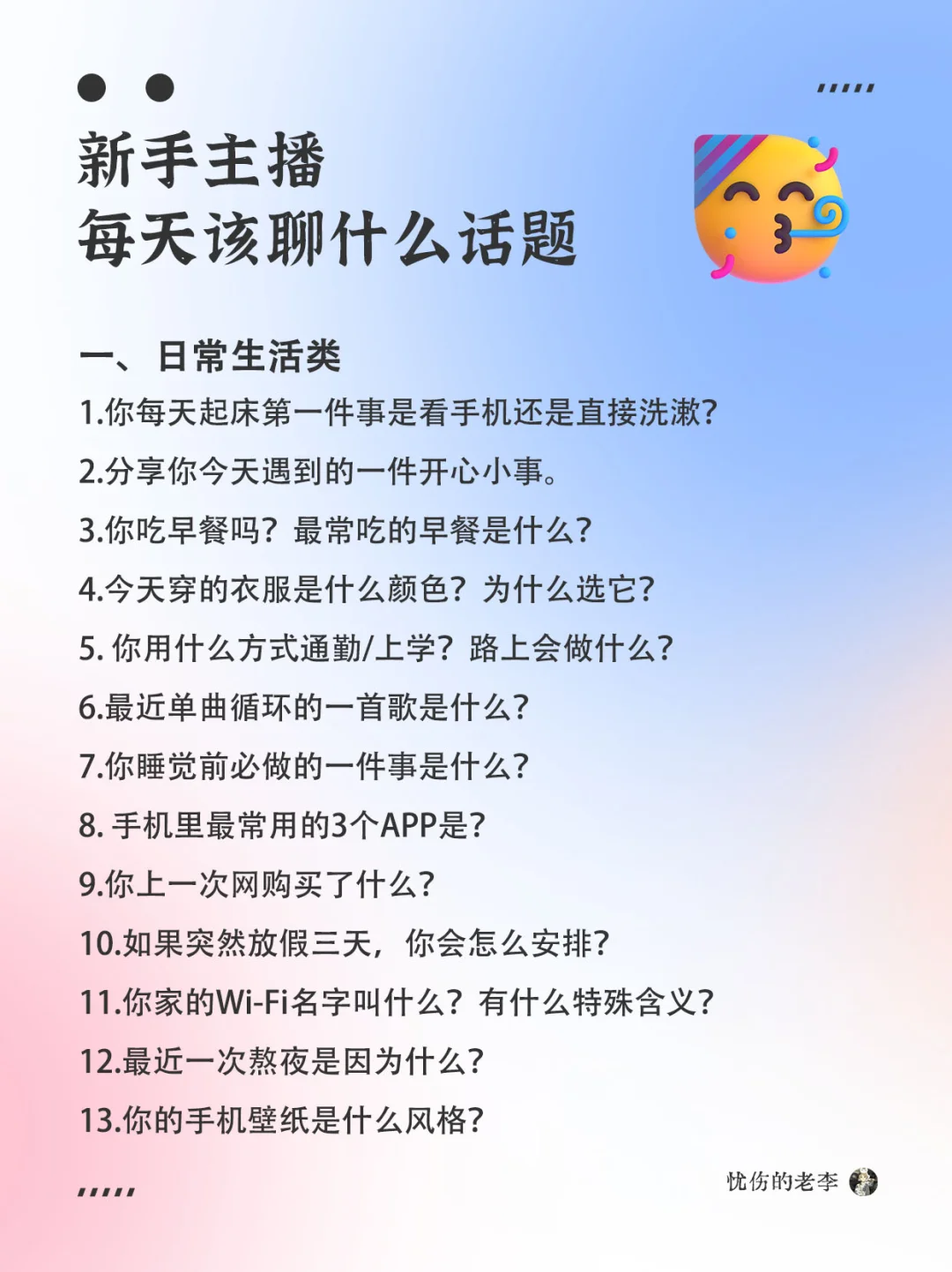 新手主播必备的聊天话题