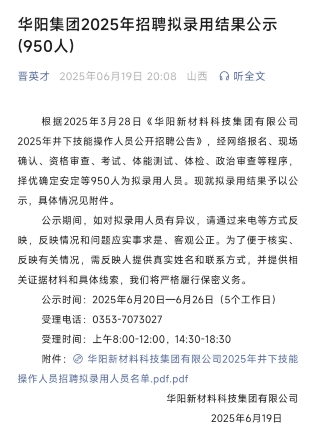 华阳集团拟聘750人公示