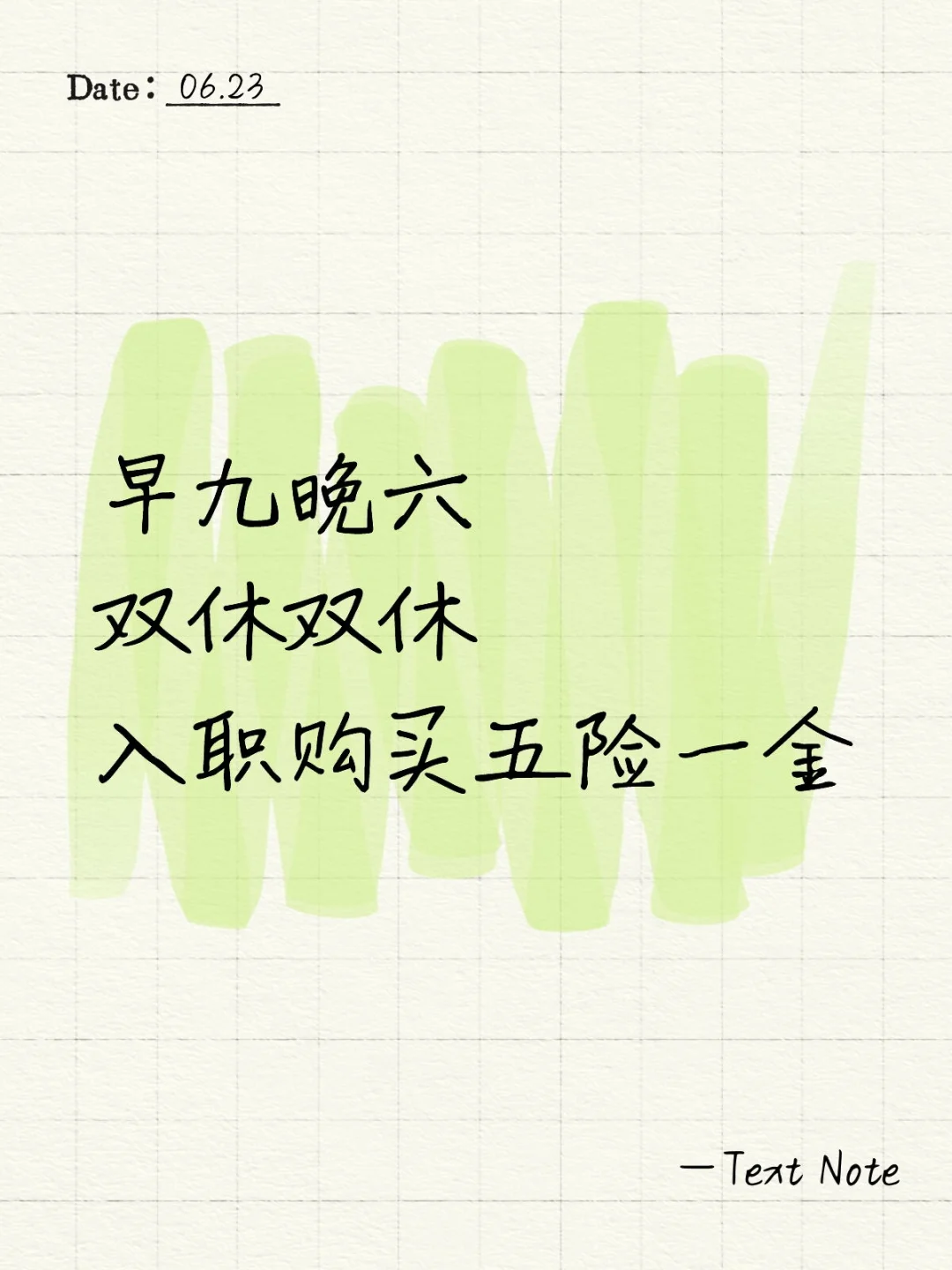 双休双休的工作