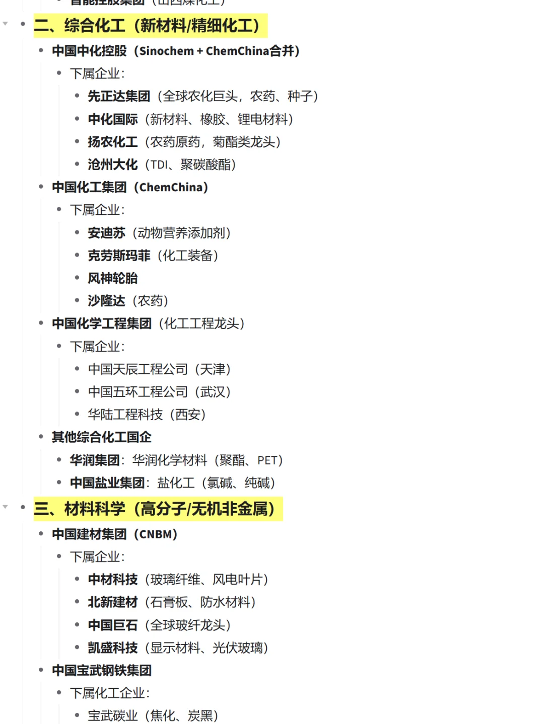 今年化工类央国企真的赢麻了