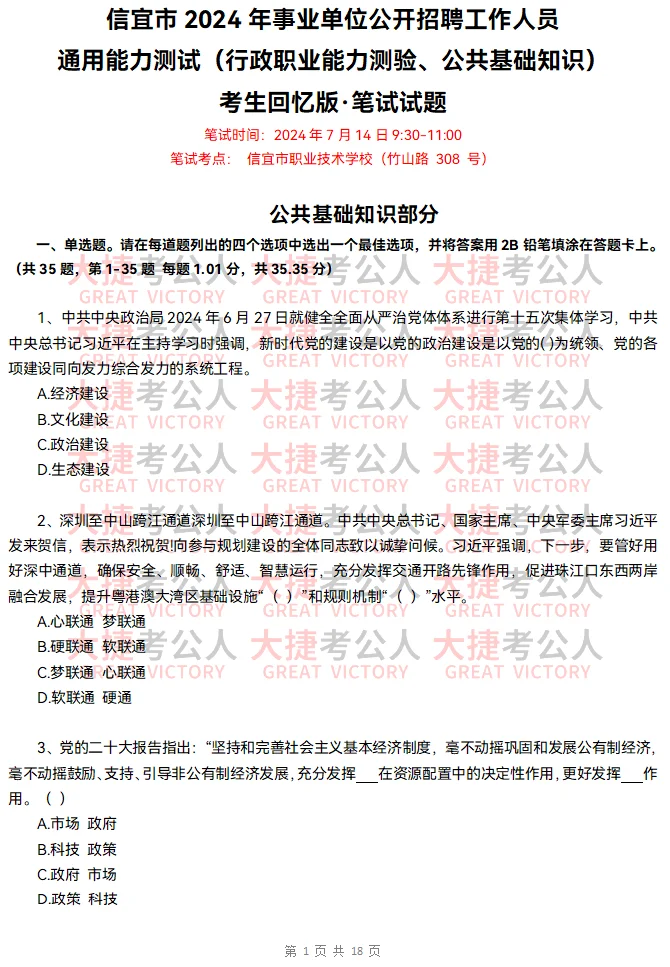 2024信宜事业单位招聘?笔试题目情况