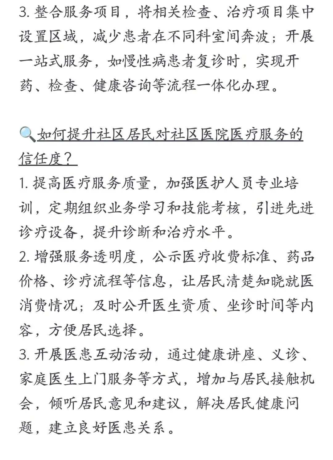 社区医院磕磕巴巴的我也通过了！