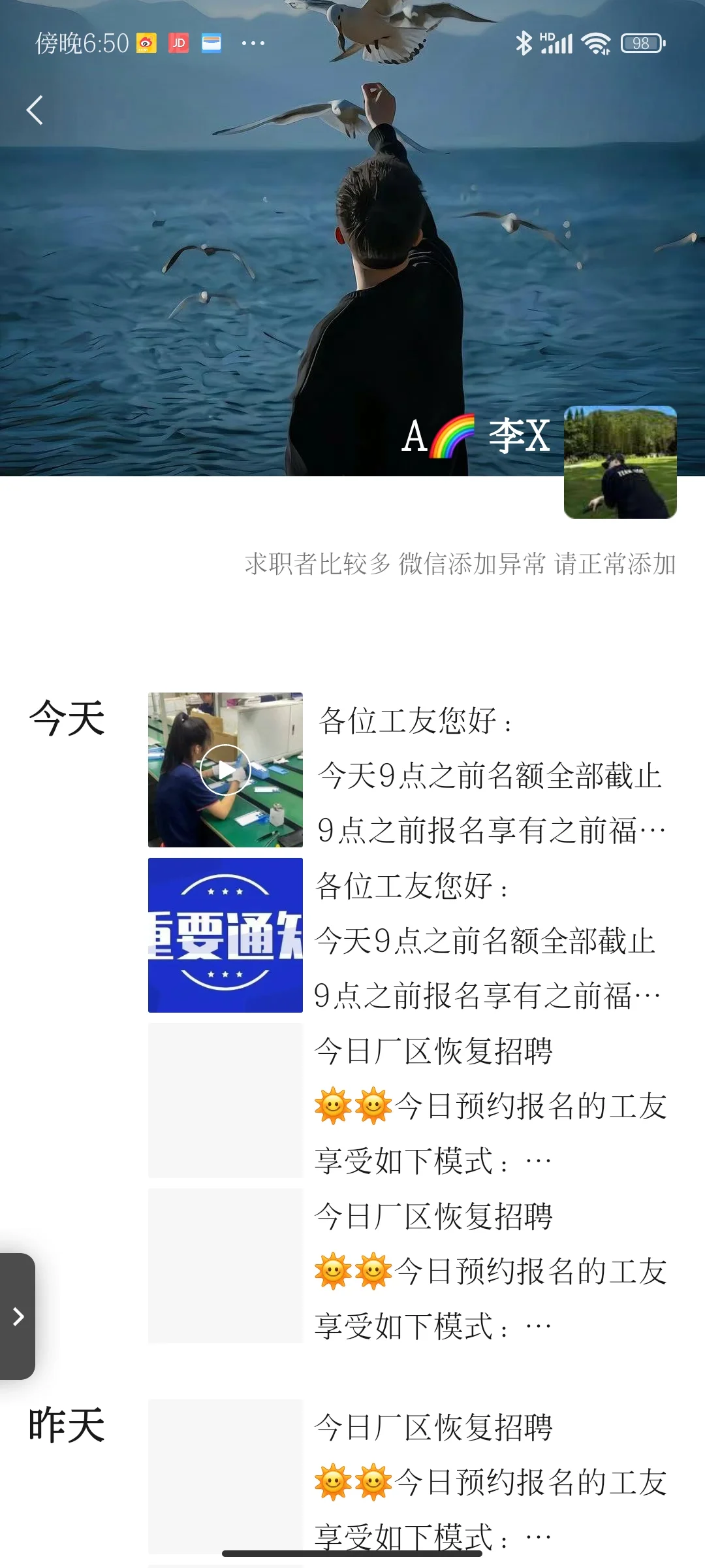 还没进厂就被骗了。