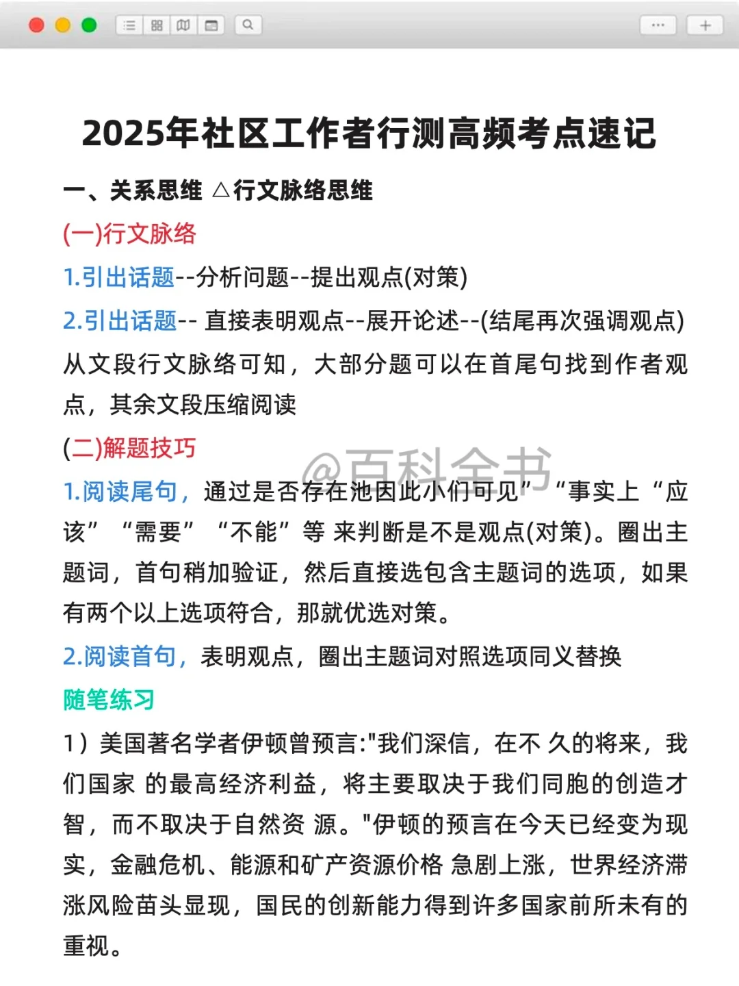 瞬间不急社区招聘了，反正背完保底80+