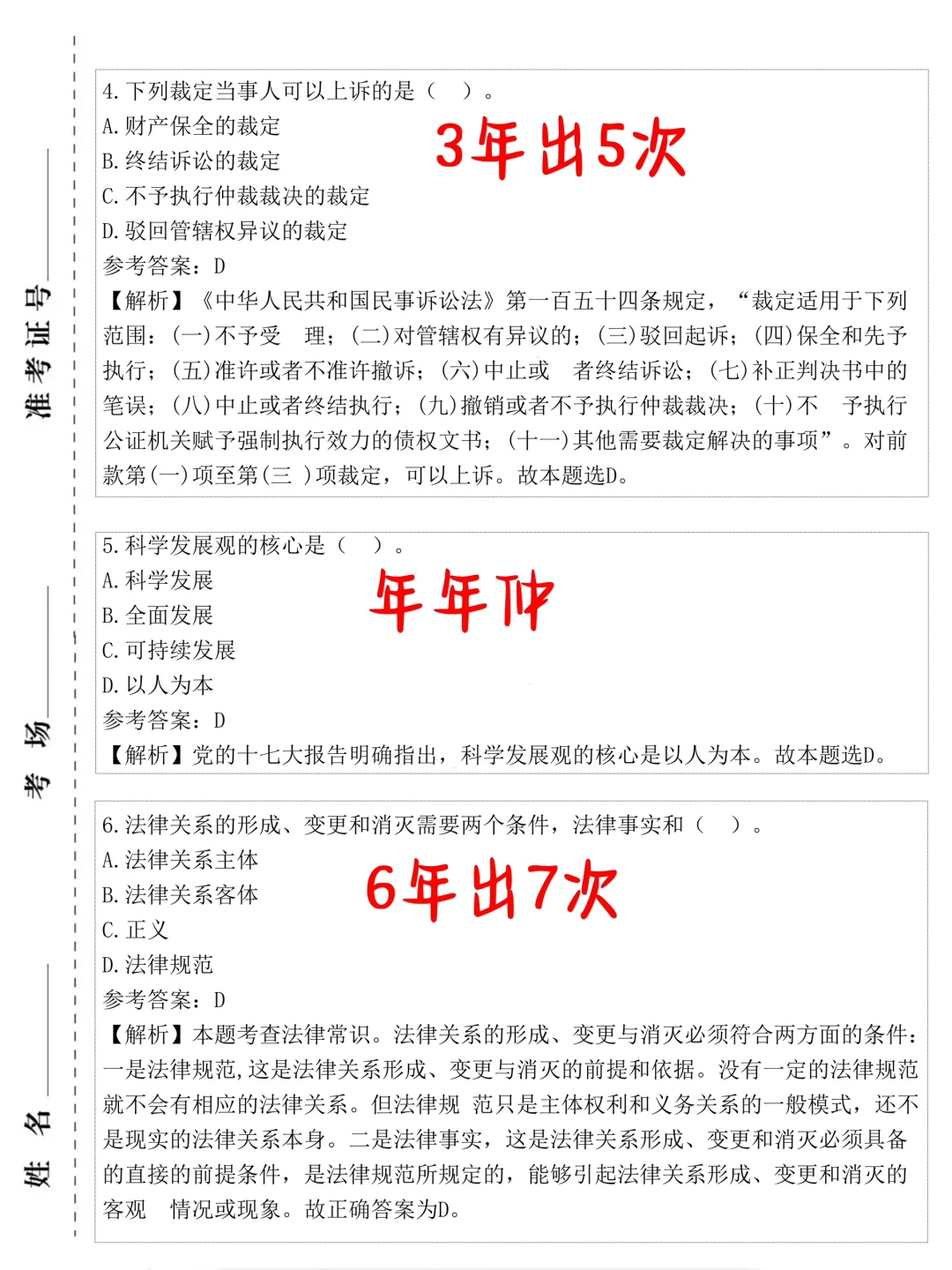 社区工作者2天背完，考试＝抄答案，年年仲