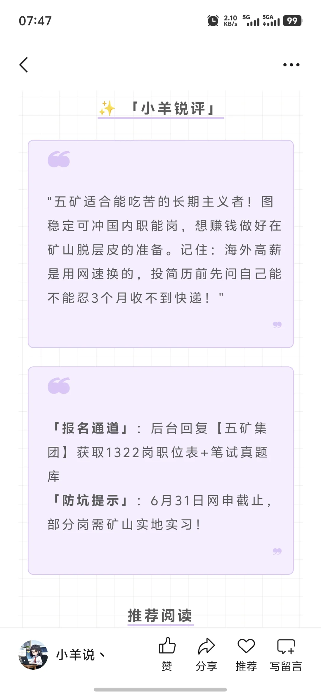 中国五矿集团2025招聘需求分析报考指南建议
