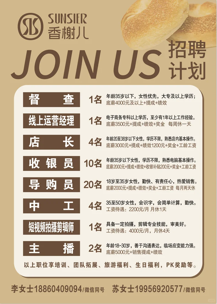 新店招聘!摇人!