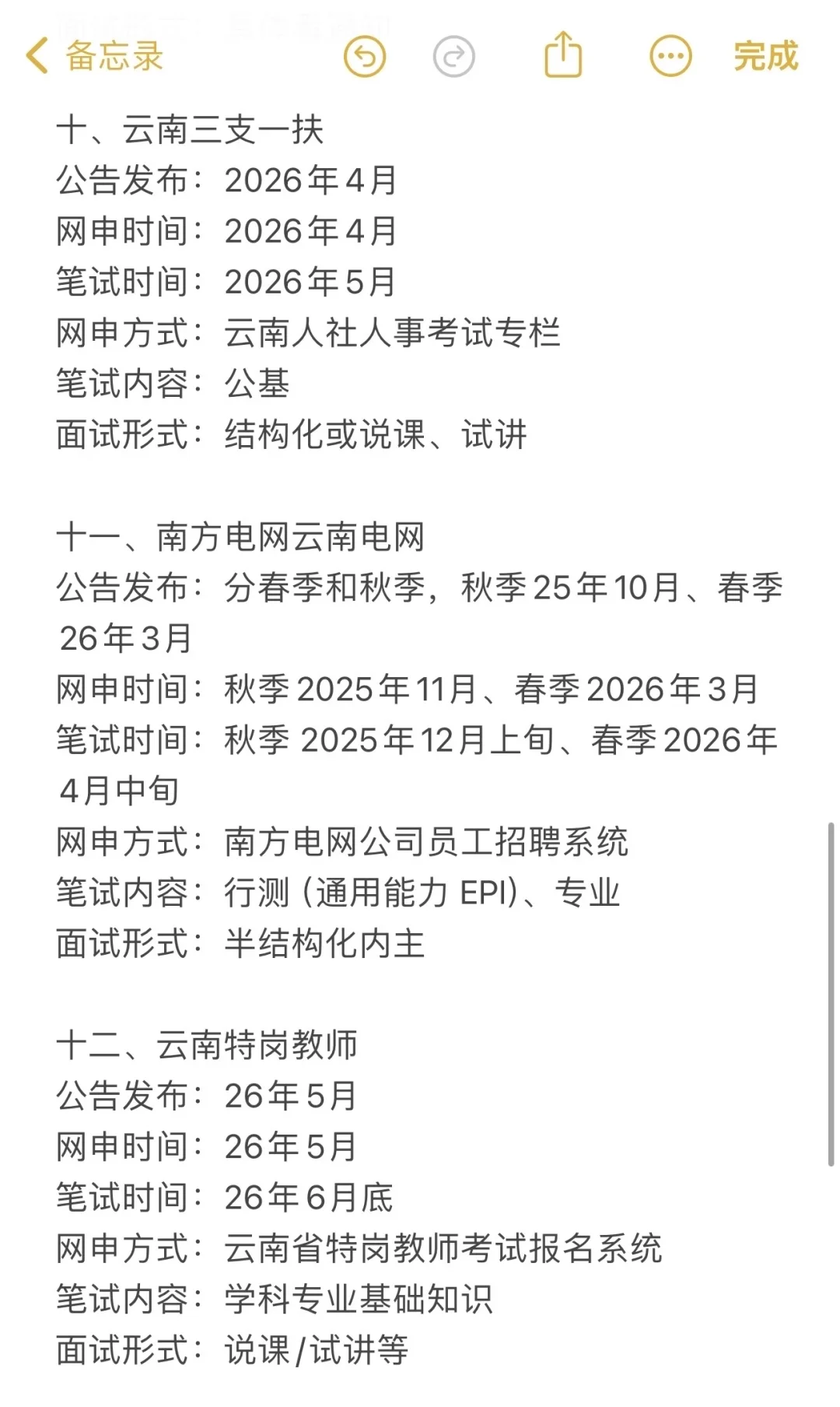 无所谓,姐要开始云南巡考了!