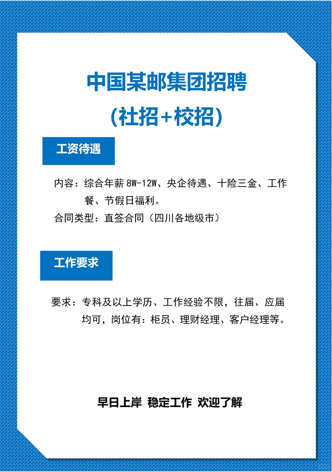 多岗位可选，稳定福利好，十险三金!