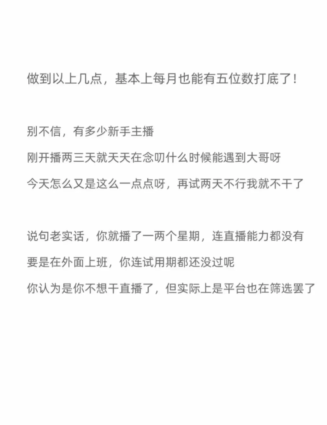 不想播了心态崩了，新主播内耗怎么办