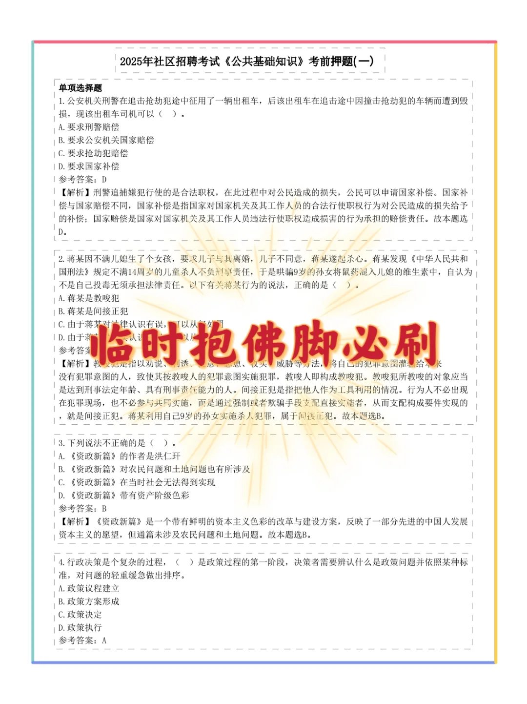 恭喜，您已通过25社区招聘考试???