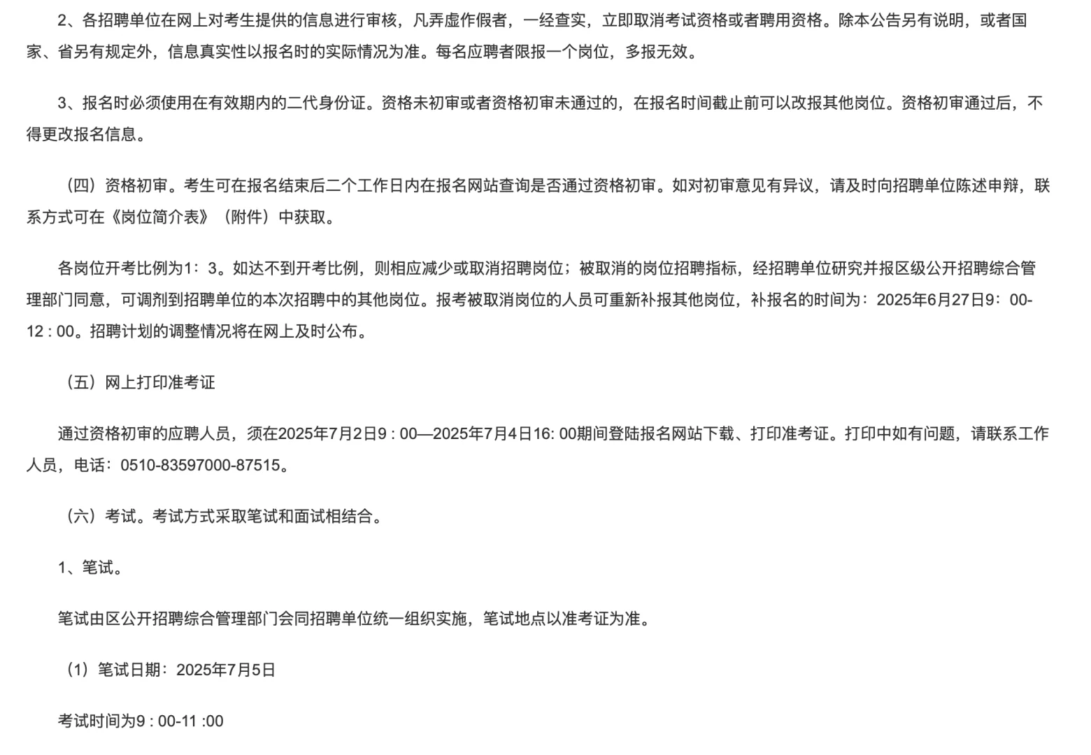 惠山区招71名村（社区）工作人员！！！