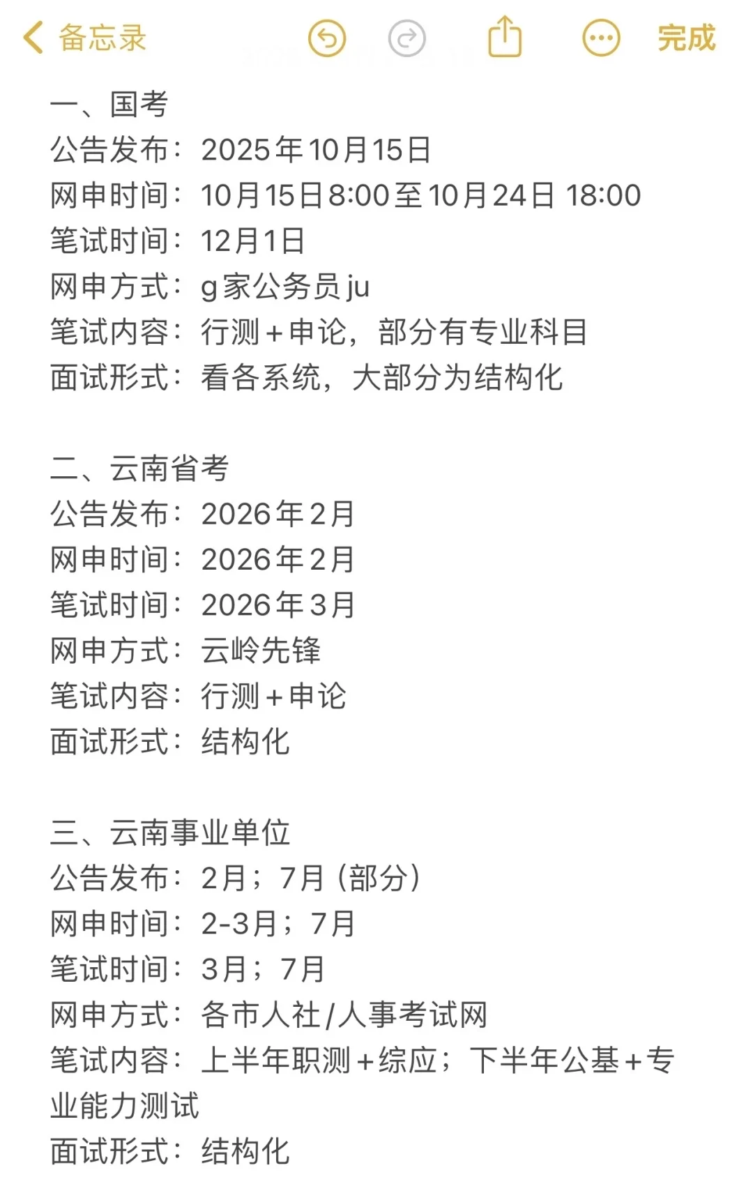 无所谓,姐要开始云南巡考了!