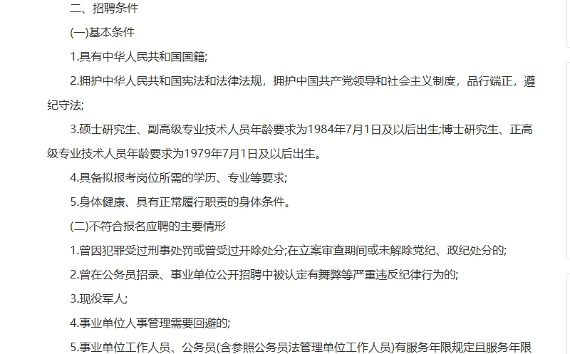 陕西中医药大学第二附属医院高层次人才招聘