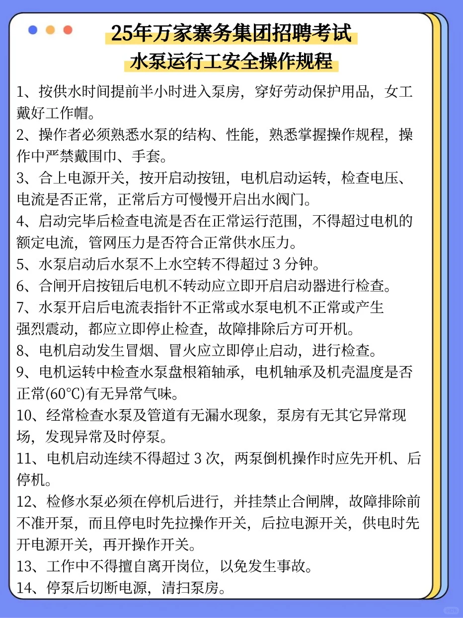 提醒一下周六万家寨水务集团招聘进度为零的