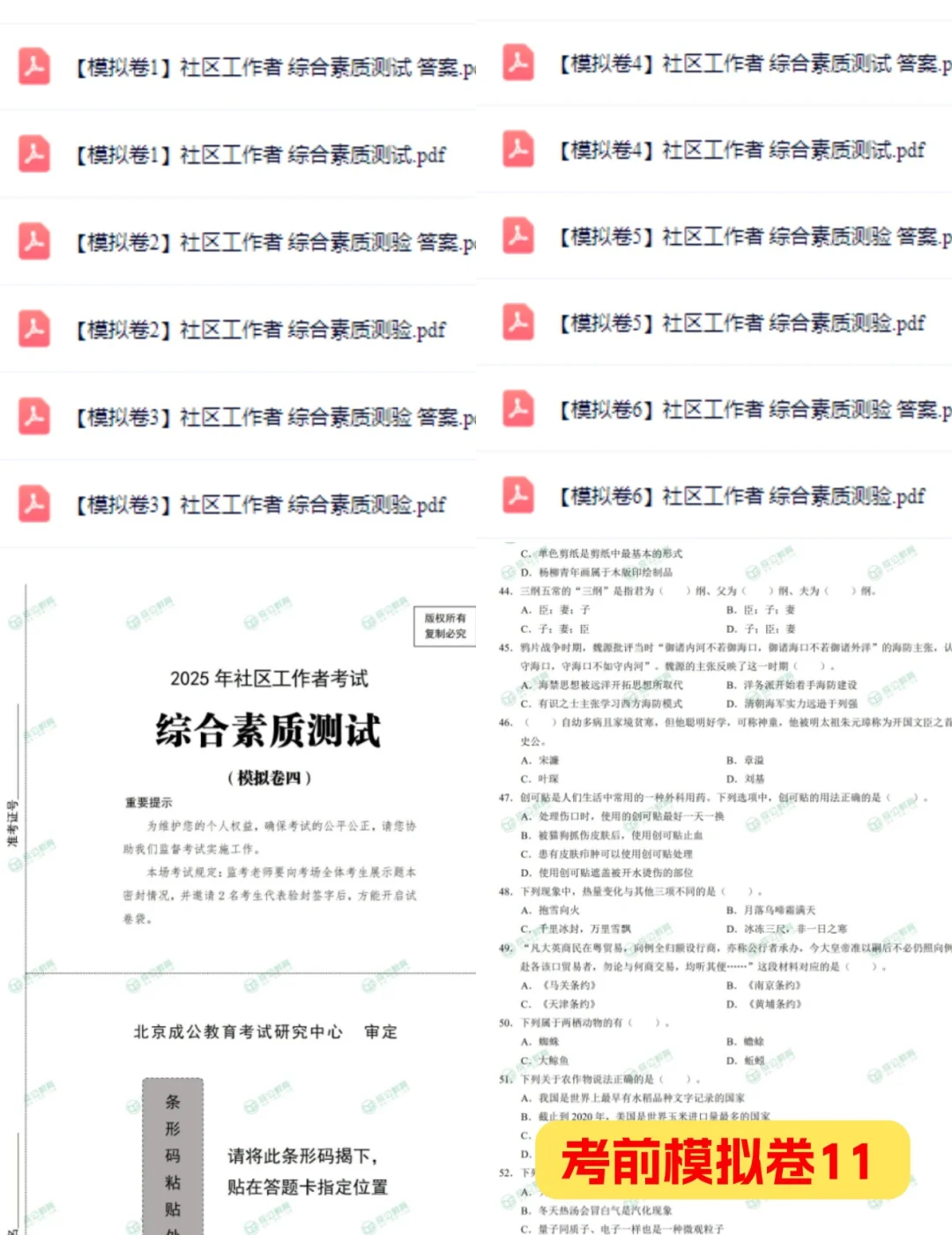 内蒙古社区工作者招85人!专科起报