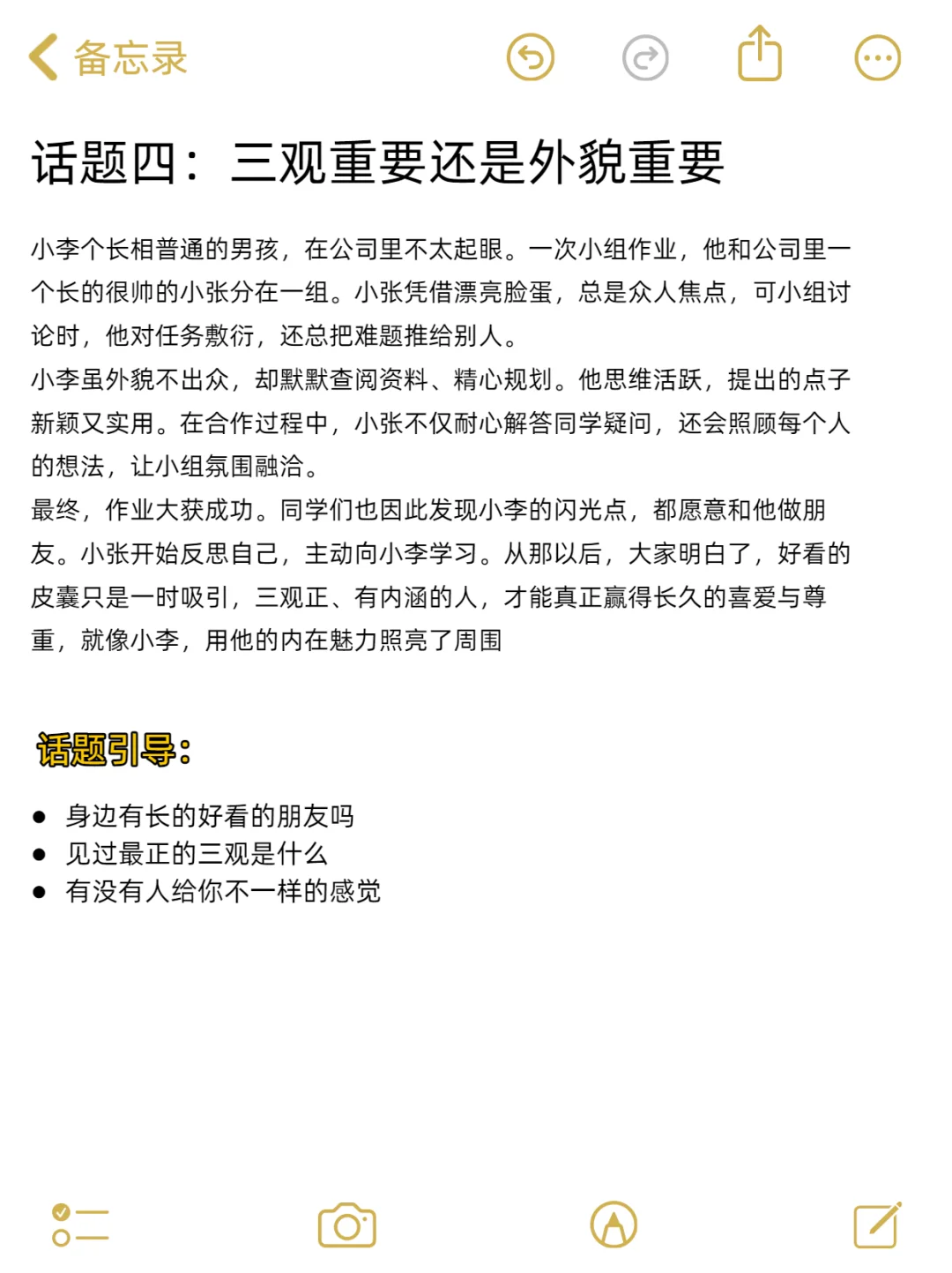 女主播直接照着读！！直播话题＋话题延展