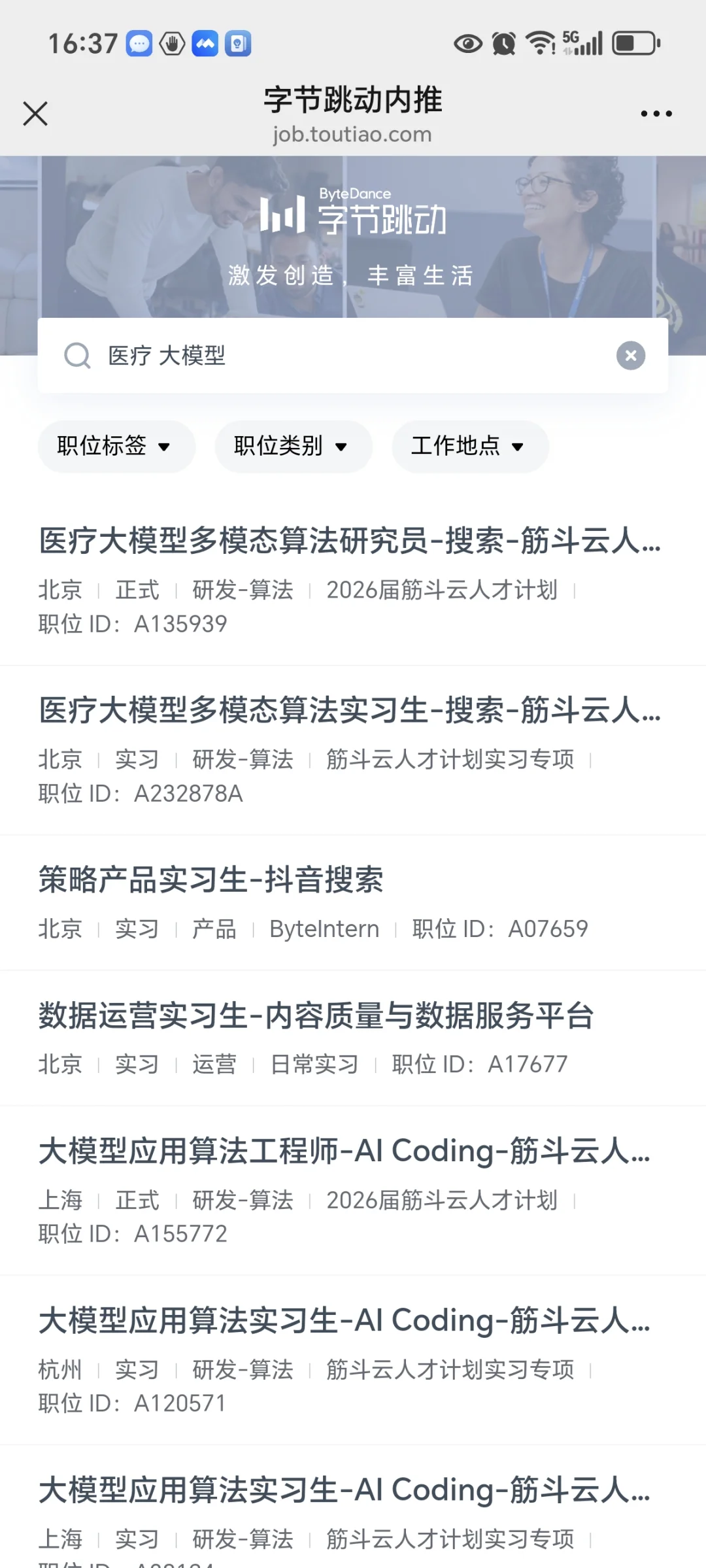大厂的医疗大模型都在做什么？-附岗位