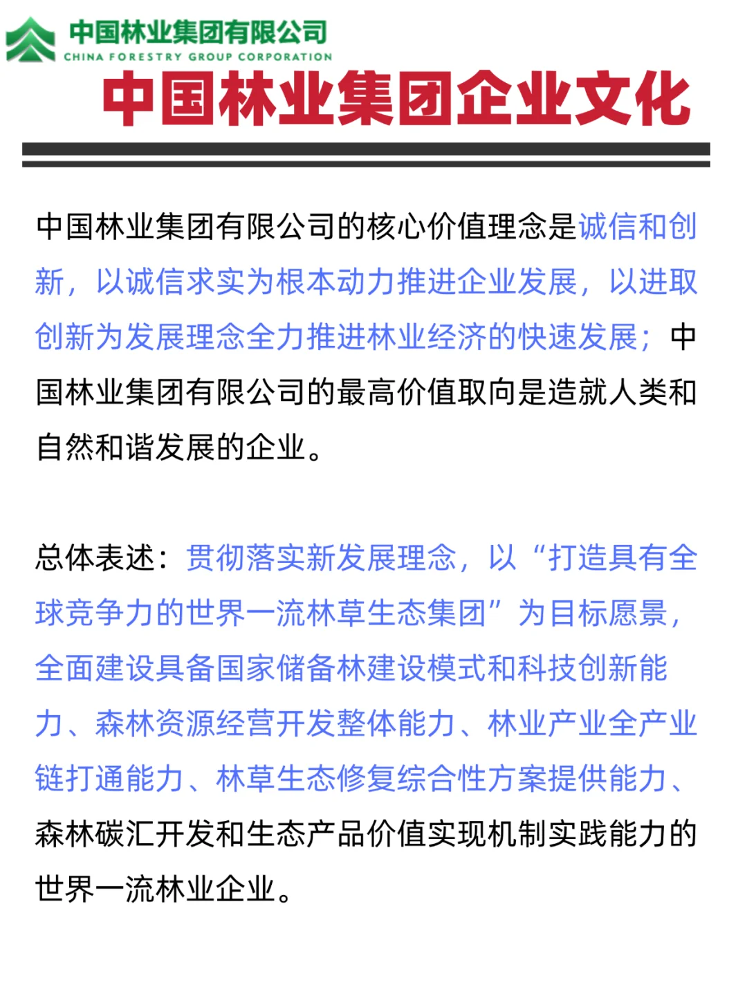 中林集团招聘149人！中国林业集团笔试攻略