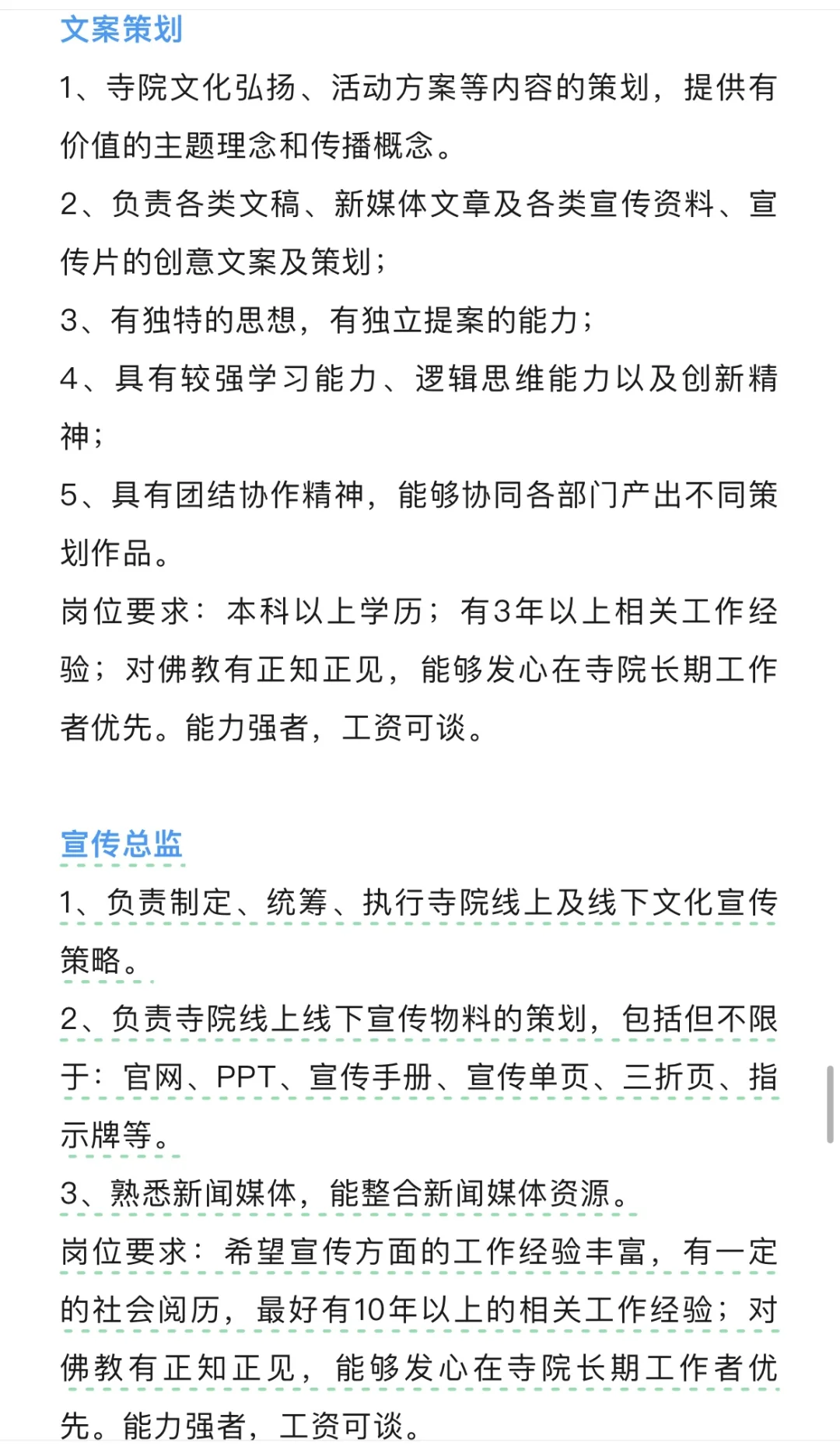 寺庙人员2025年招聘公告！
