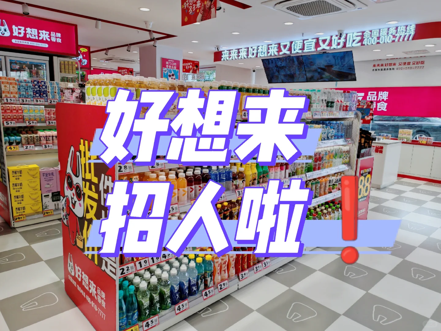 好想来招全职！找工作的看过来❗️