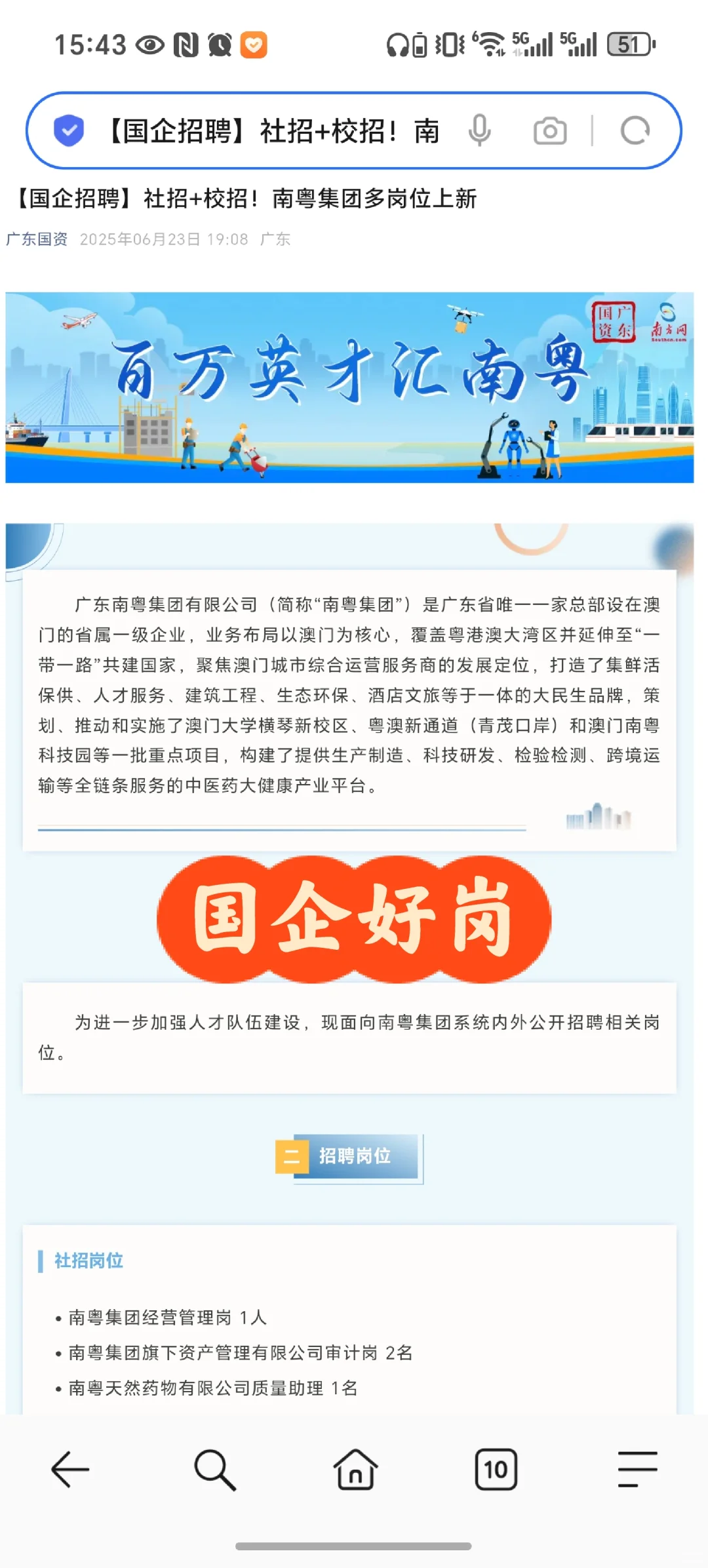 广东南粤集团有限公司招聘13人公告