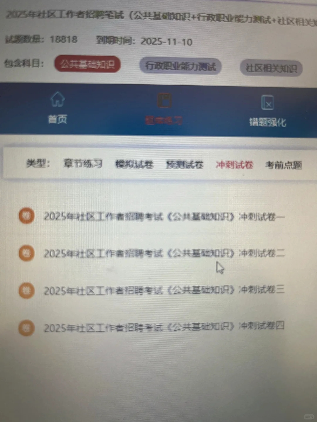 社区工作者为什么考过才发现这个网址…