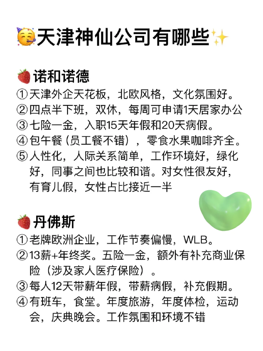 天津那些高薪神仙公司合集