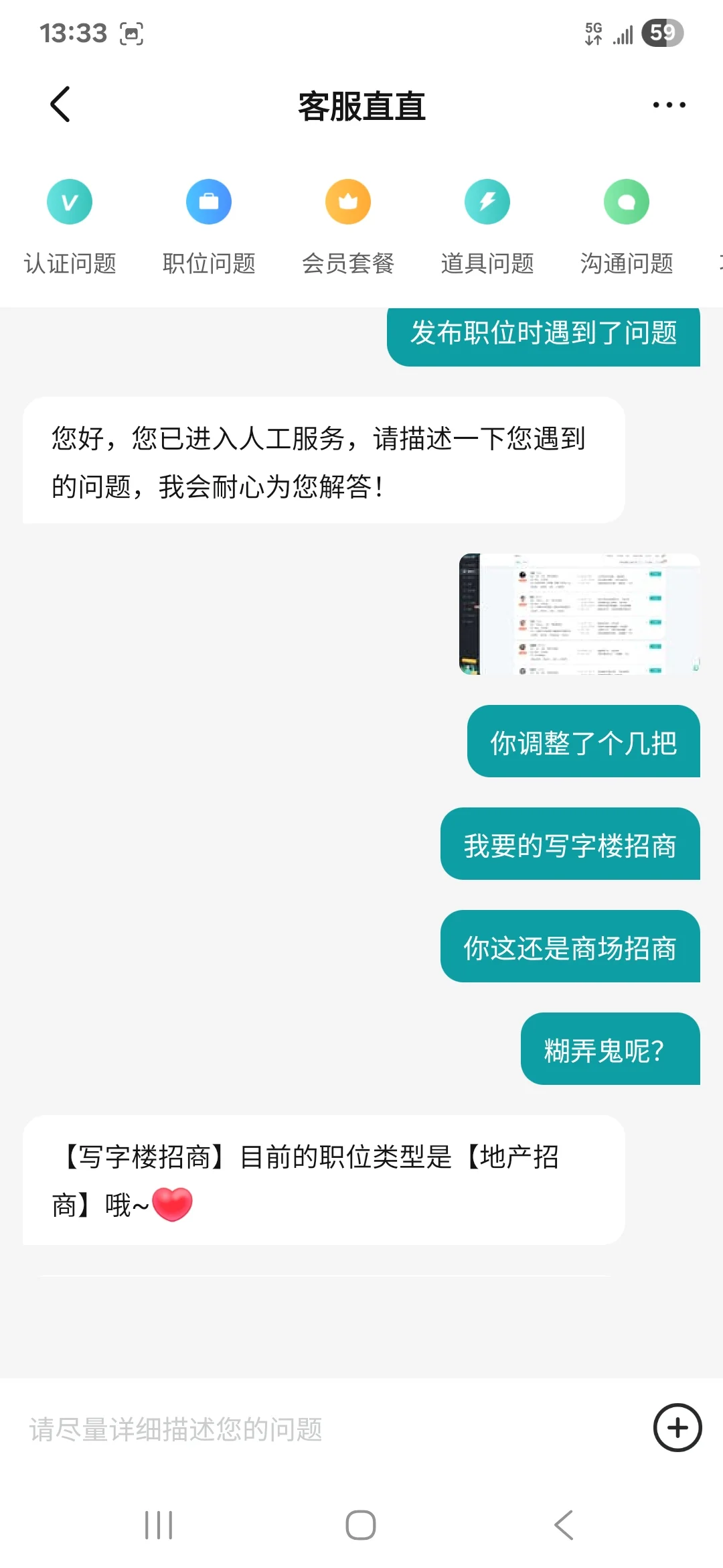 boss 直聘，你是真该被优化了