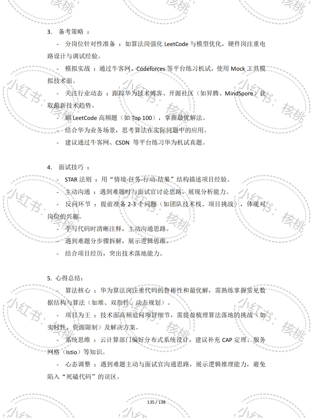 华子26年招聘快开始了,别再傻傻等着了