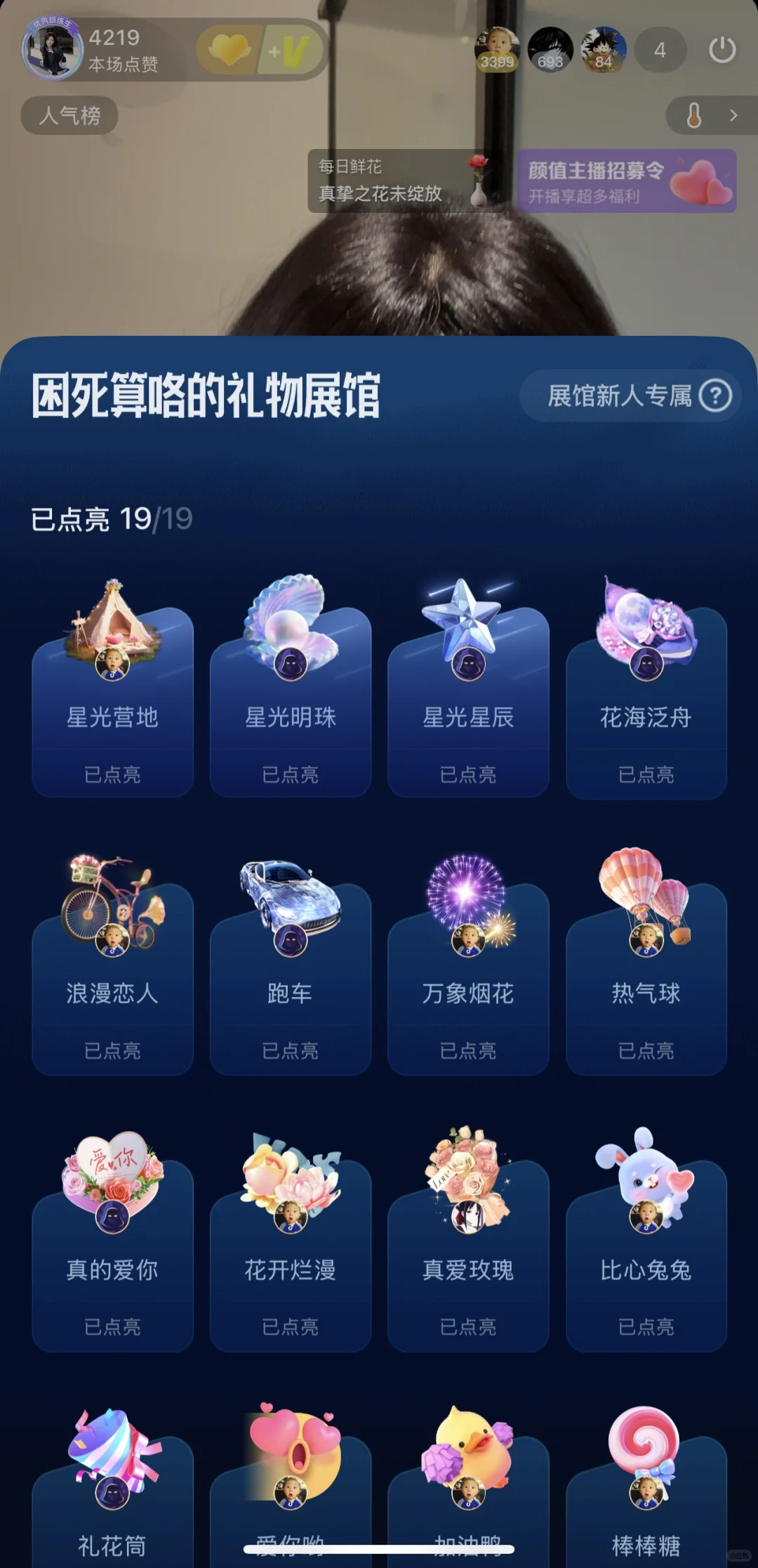 新人主播第7天 满展！！