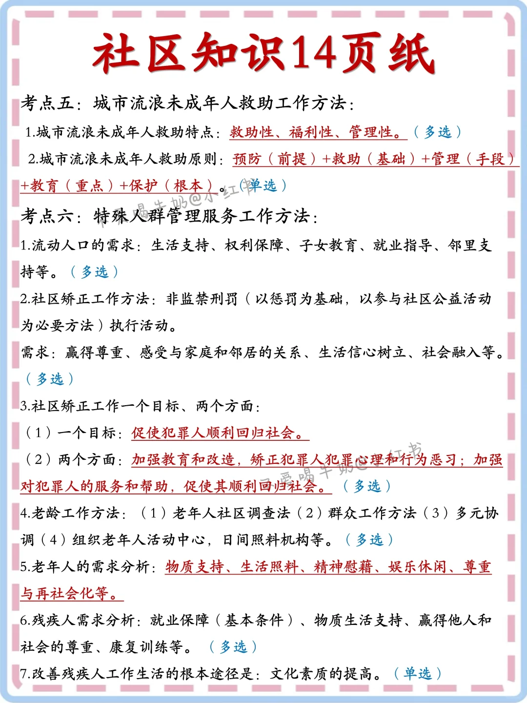?25无锡惠山区社区工作者招聘真的很水