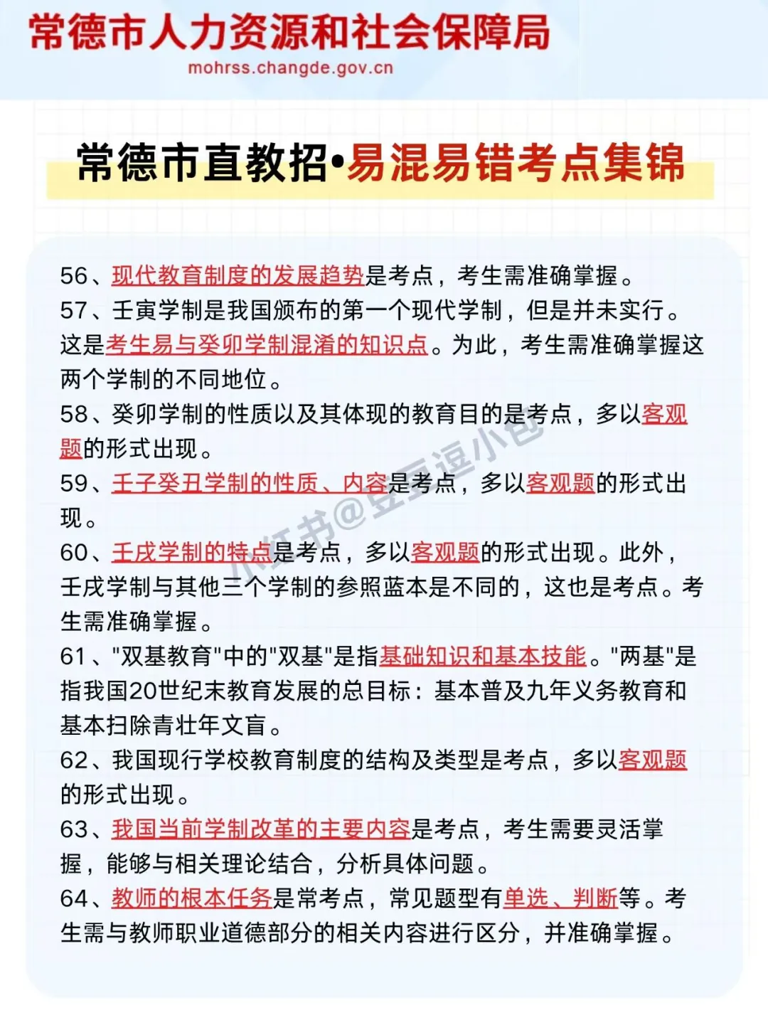 25常德市直教师招聘,普及下15天通过的强度