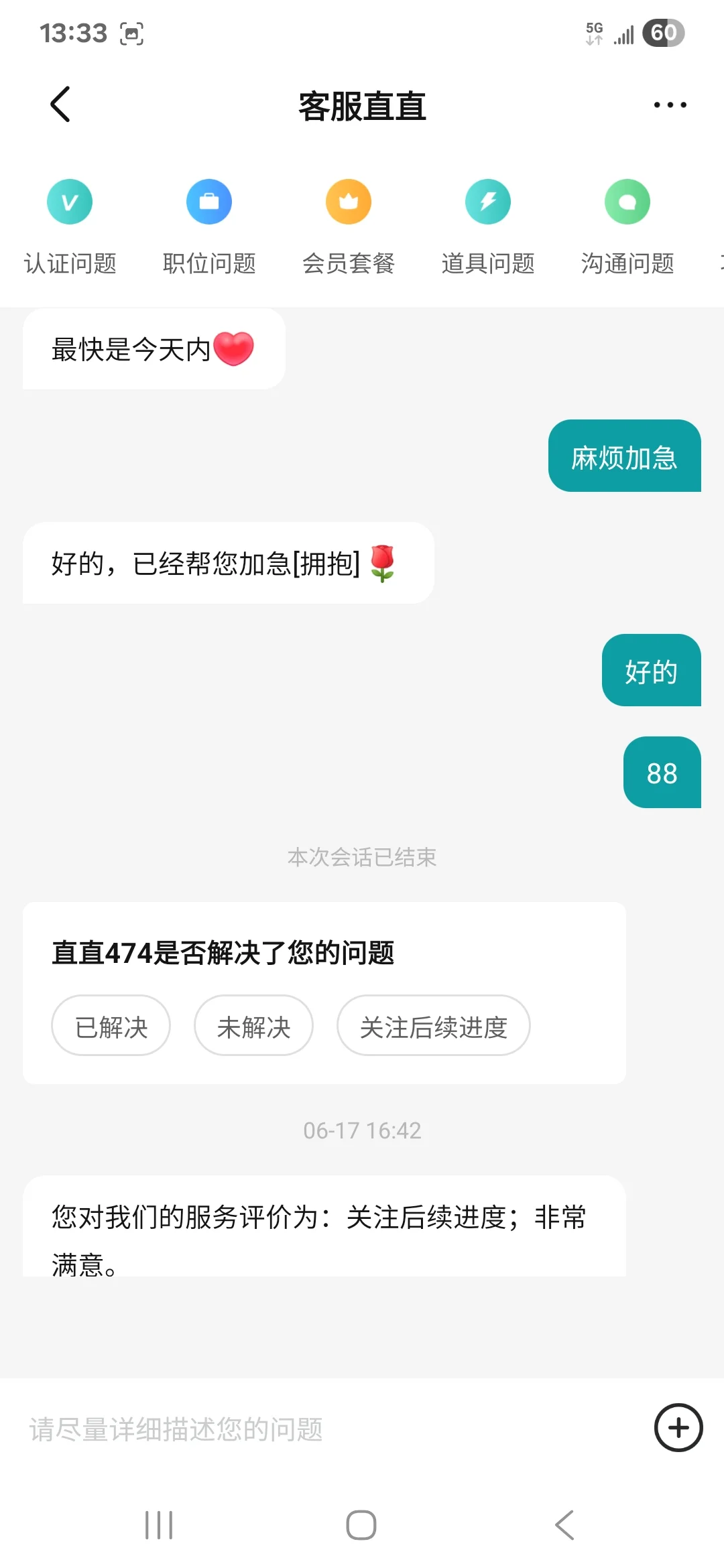 boss 直聘，你是真该被优化了