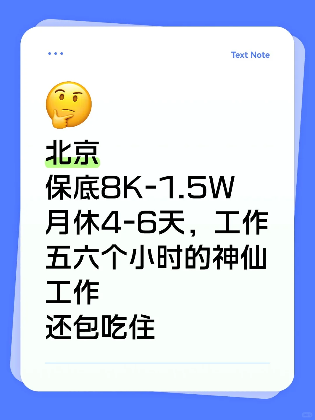 北京高薪低门槛包吃住工作
